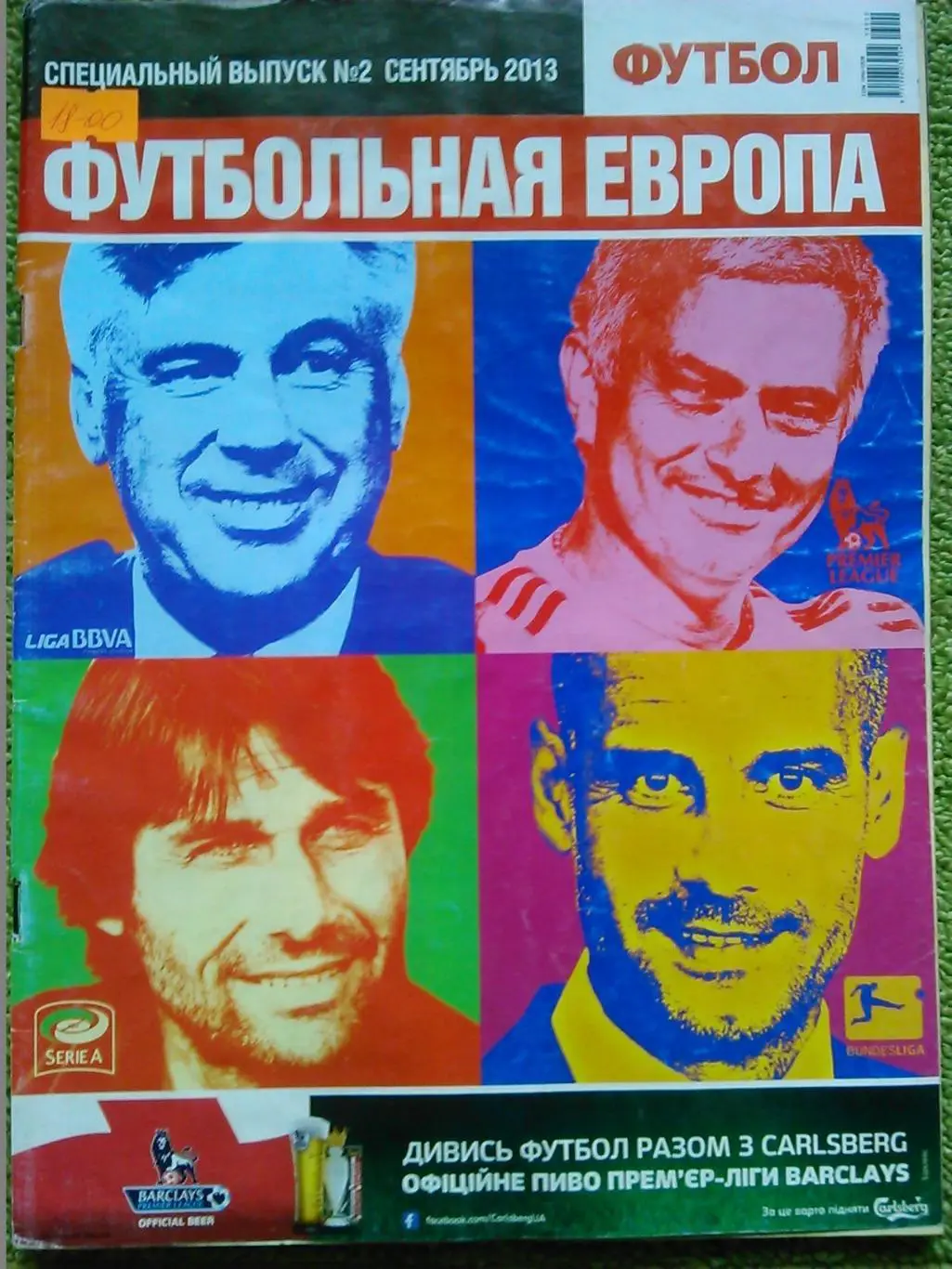 ФУТБОЛ.(UA) специальный выпуск №2. 2013. ФУТБОЛЬНАЯ ЕВРОПА. Оптом скидки до 36%.