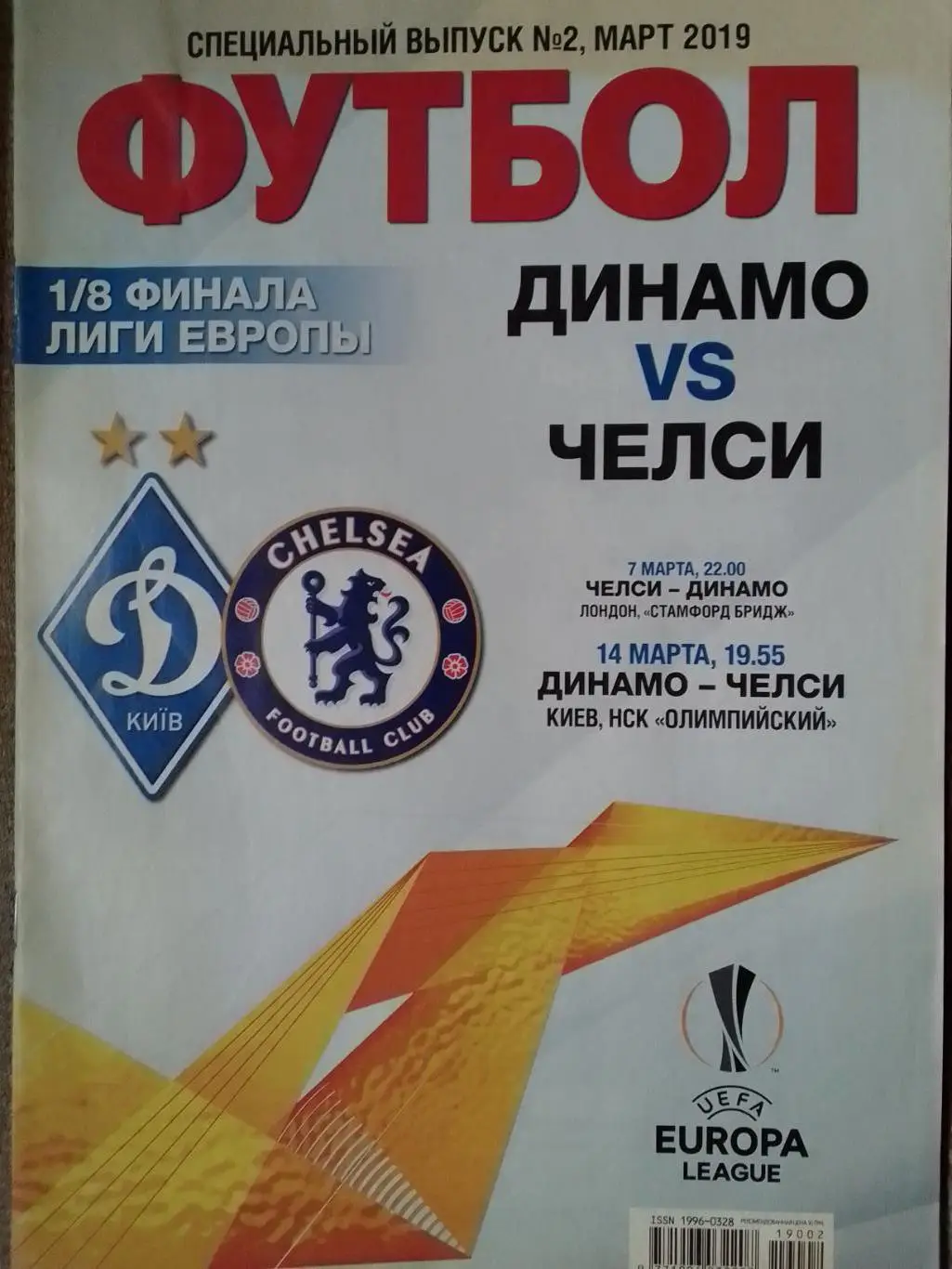ФУТБОЛ.(UA) специальный выпуск №2. 2013. ФУТБОЛЬНАЯ ЕВРОПА. Оптом скидки до 36%. 3