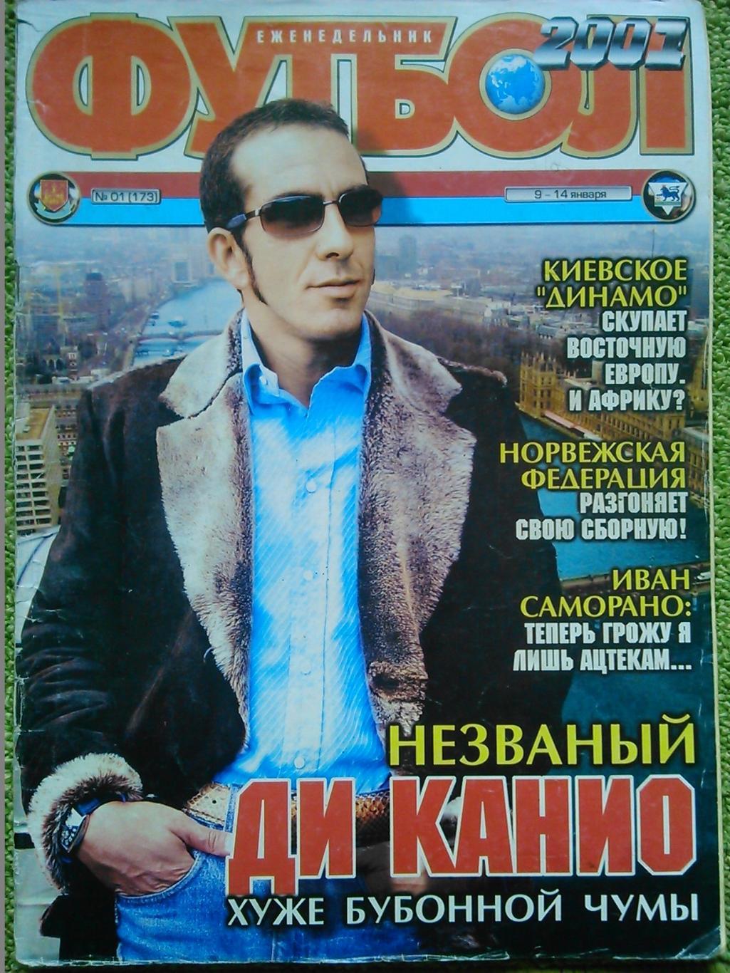 Футбол (Украина)№01.(173.) 2001. (для почитателей Ди Канио) Оптом скидки до 50%!