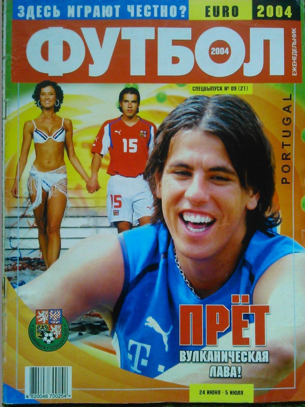 Футбол (Украина)№01.(173.) 2001. (для почитателей Ди Канио) Оптом скидки до 50%! 3
