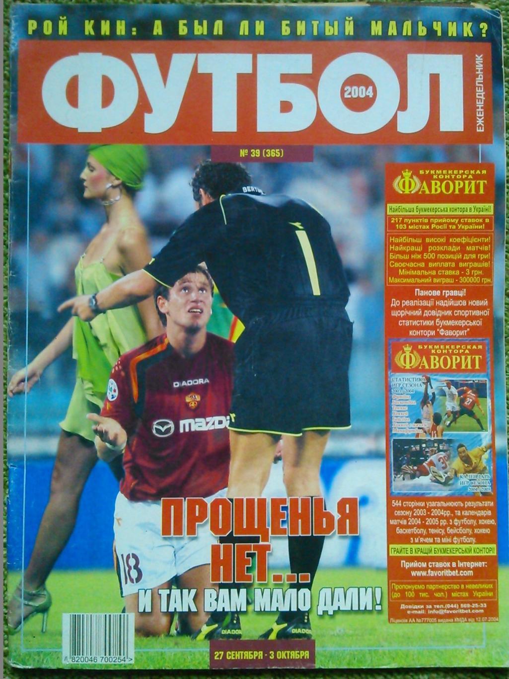 ФУТБОЛ(Украина) №06 (384). 2005. Постер-. Оптом скидки до 50%! 1