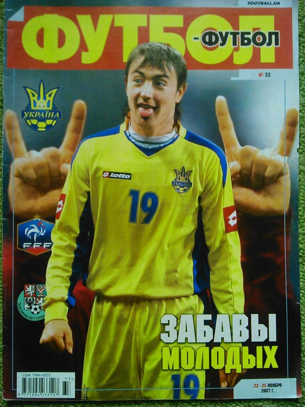 ФУТБОЛ (Украина) №49 (427). 2005. Постер-. Оптом скидки до-50%! 1