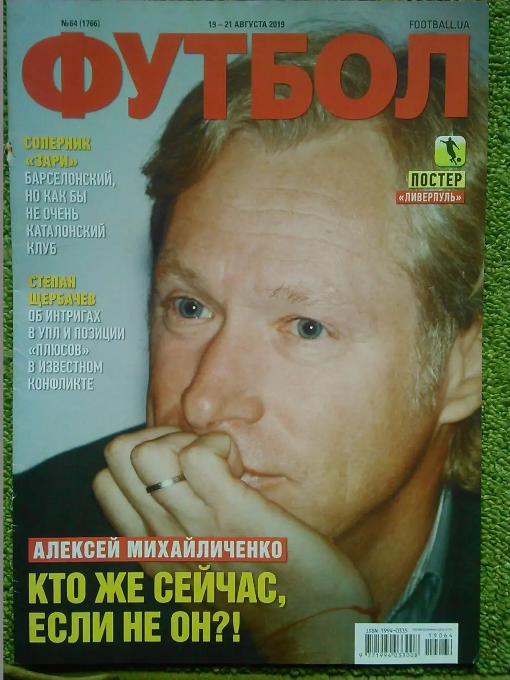 ЛИВЕРПУЛЬ 2019. постер 27.5 х 39 см. Оптом скидки до 50%! 1