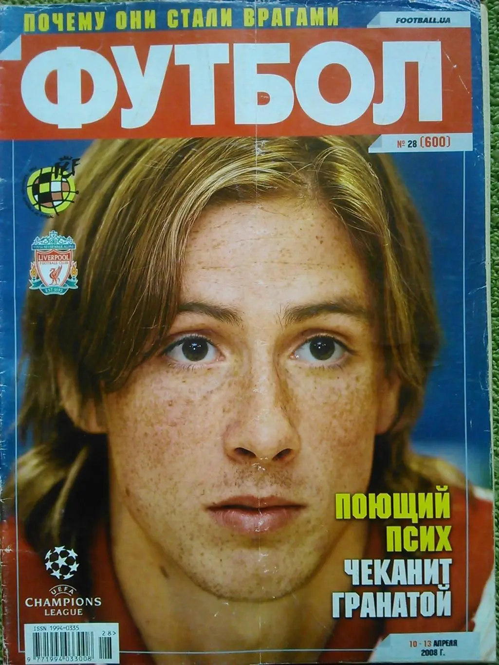 ФУТБОЛ.(Укр.) №27.(599) апрель.2008. Постер-П. Погребняк (Зенит) Оптом скидки. 1