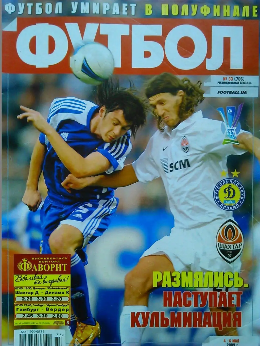 ФУТБОЛ.(UA.) №33.2009. Постер-Р.Гиггз. (МЮ.Англ.) Оптом скидки до 50 %