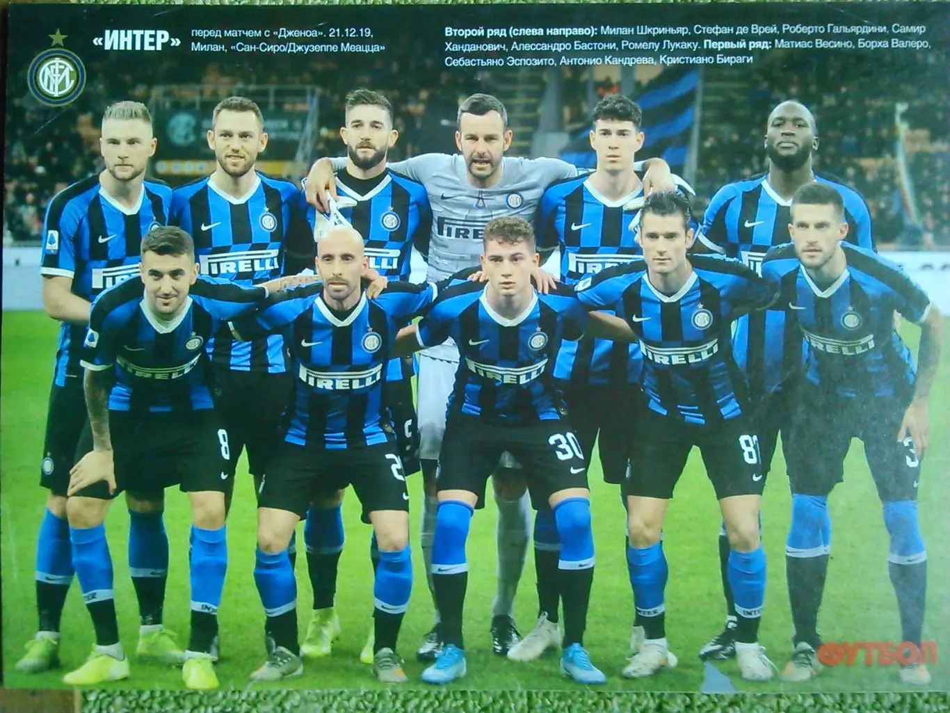 ИНТЕРНАЦИОНАЛЕ Милан (Италия)-2020.(39 х 27.5 см)/ ИНТЕР-2019 Оптом скидки 32% 1