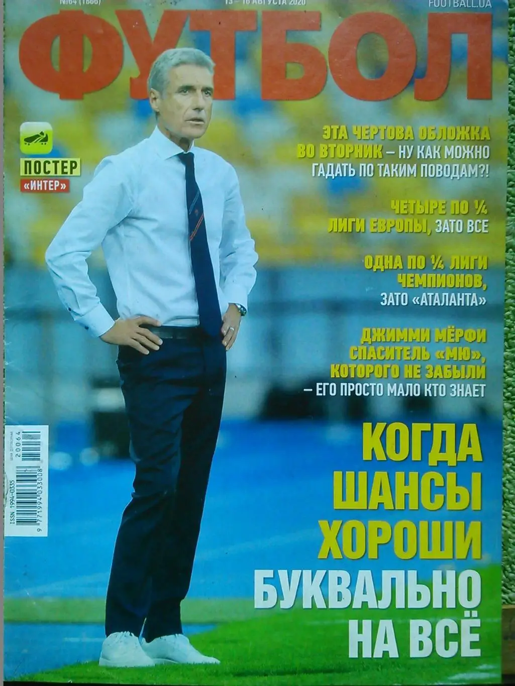 ИНТЕРНАЦИОНАЛЕ Милан (Италия)-2020.(39 х 27.5 см)/ ИНТЕР-2019 Оптом скидки 32% 2