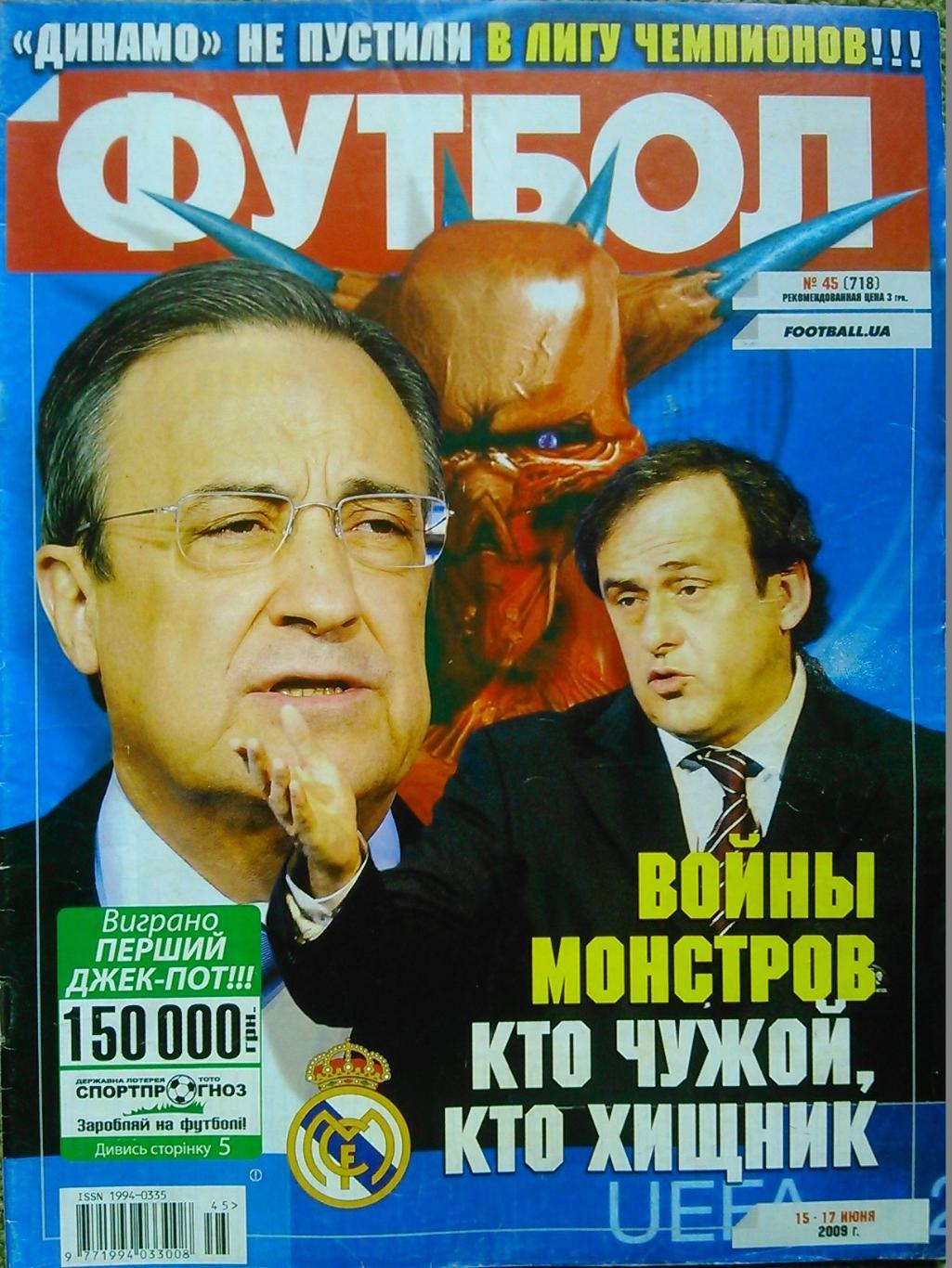 ФУТБОЛ.(Укр.)-2009 №45.(718). постер-. Оптом скидки до 50%