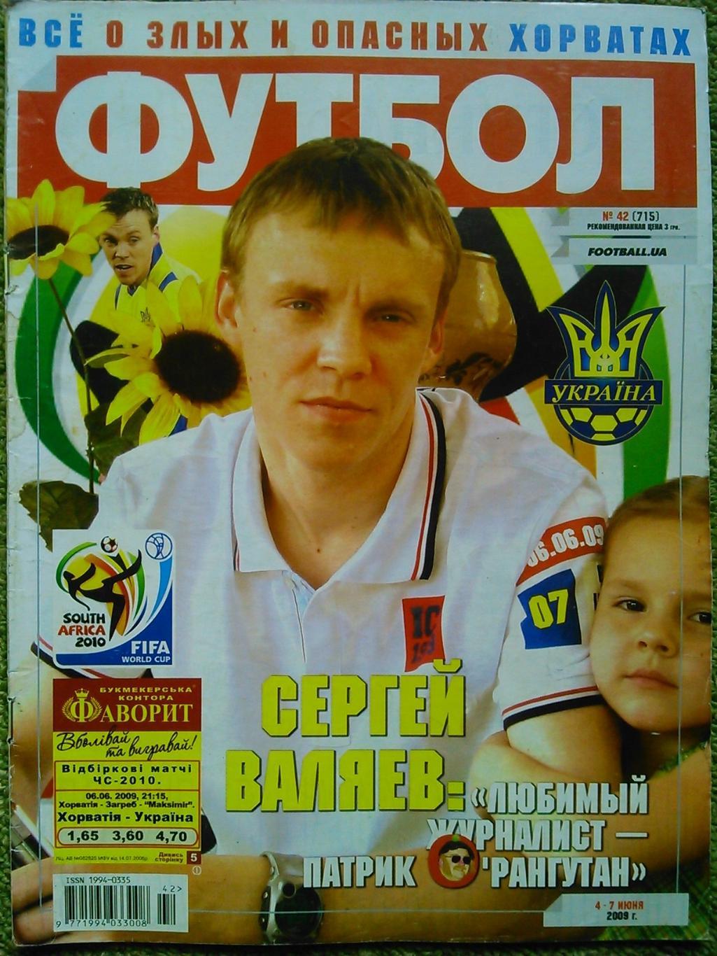 ФУТБОЛ.(Укр.)-2009 №45.(718). постер-. Оптом скидки до 50% 1
