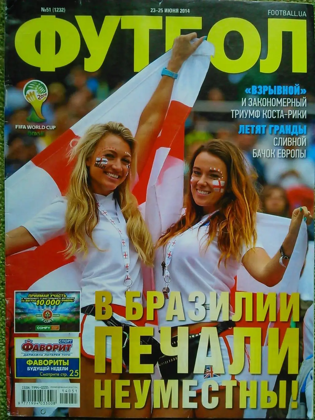 ФУТБОЛ.(UA) №51.(1232) Июнь. ЧМ-2014. Оптом скидки до 50%!