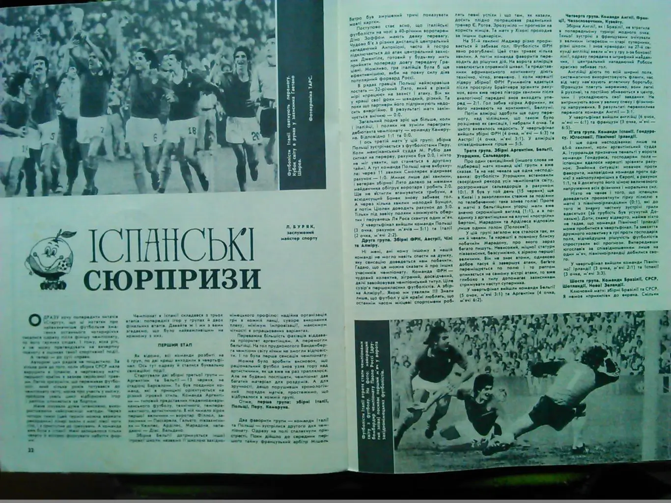 Старт(Укр.) №8.1982. Футбол- Іспанські сюрпризи. Бокс-Еррера. Оптом скидки 49%! 1
