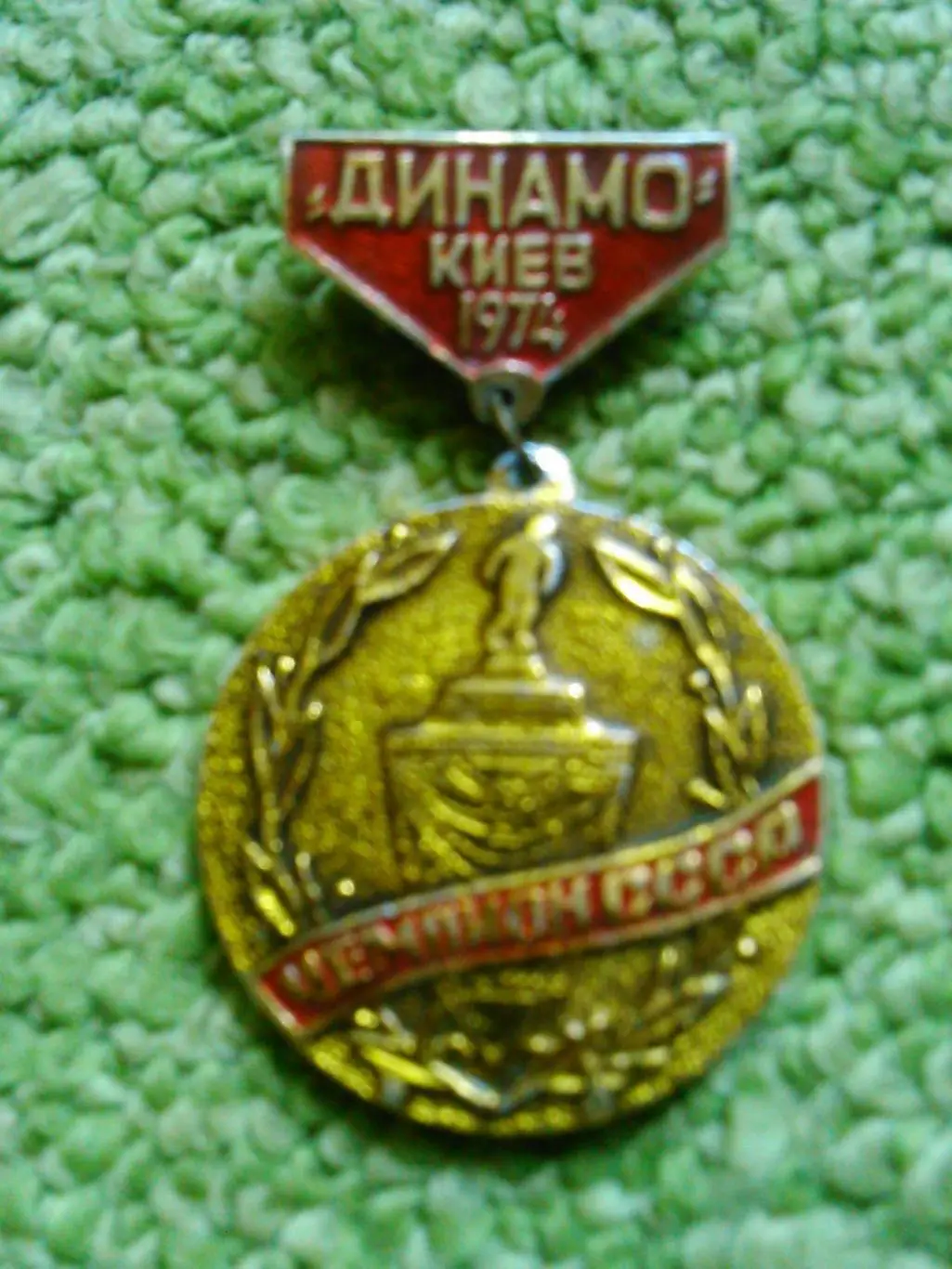 Футбольний значок. ДИНАМО Киев 1974 №197 Ukraine Footbal Badge. Оптом скидки 30%