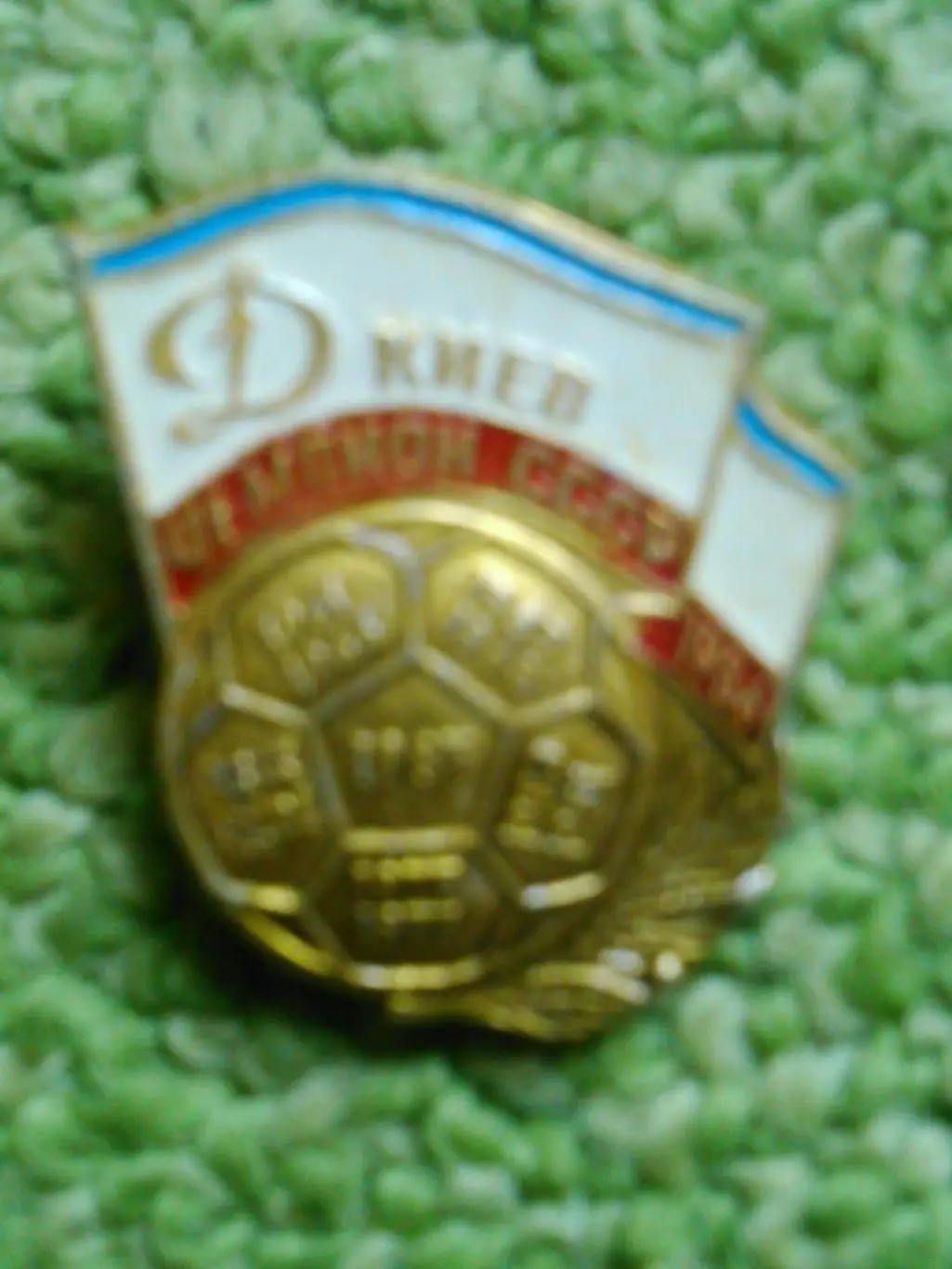 Футбольний значок. ДИНАМО Киев 1974 №197 Ukraine Footbal Badge. Оптом скидки 30% 1