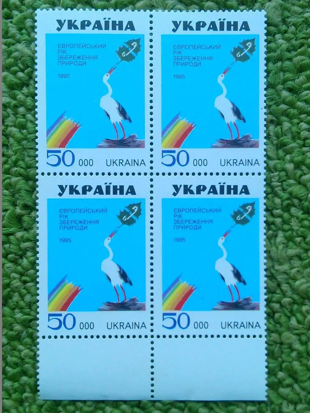 Україна.1995. №90. Охорона природи.(4) Коллекц. марка. Оптом скидки до 50%!