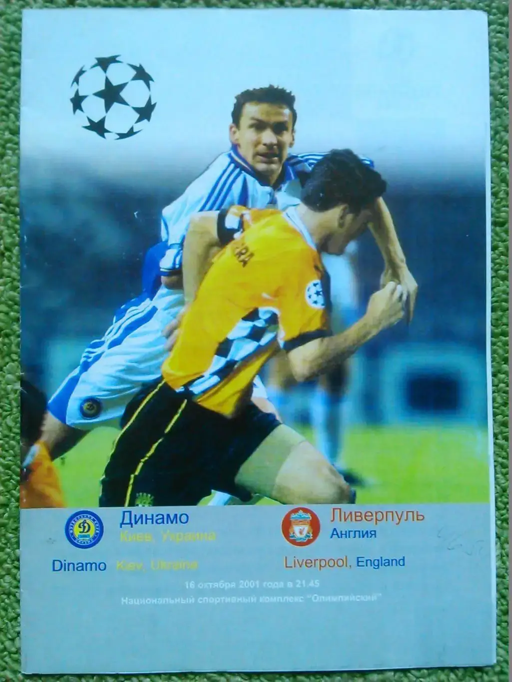 LIVERPOOL ЛИВЕРПУЛЬ - DYNAMO KIEV ДИНАМО Киев. - 26.9.2001. Оптом скидки до 35%! 2