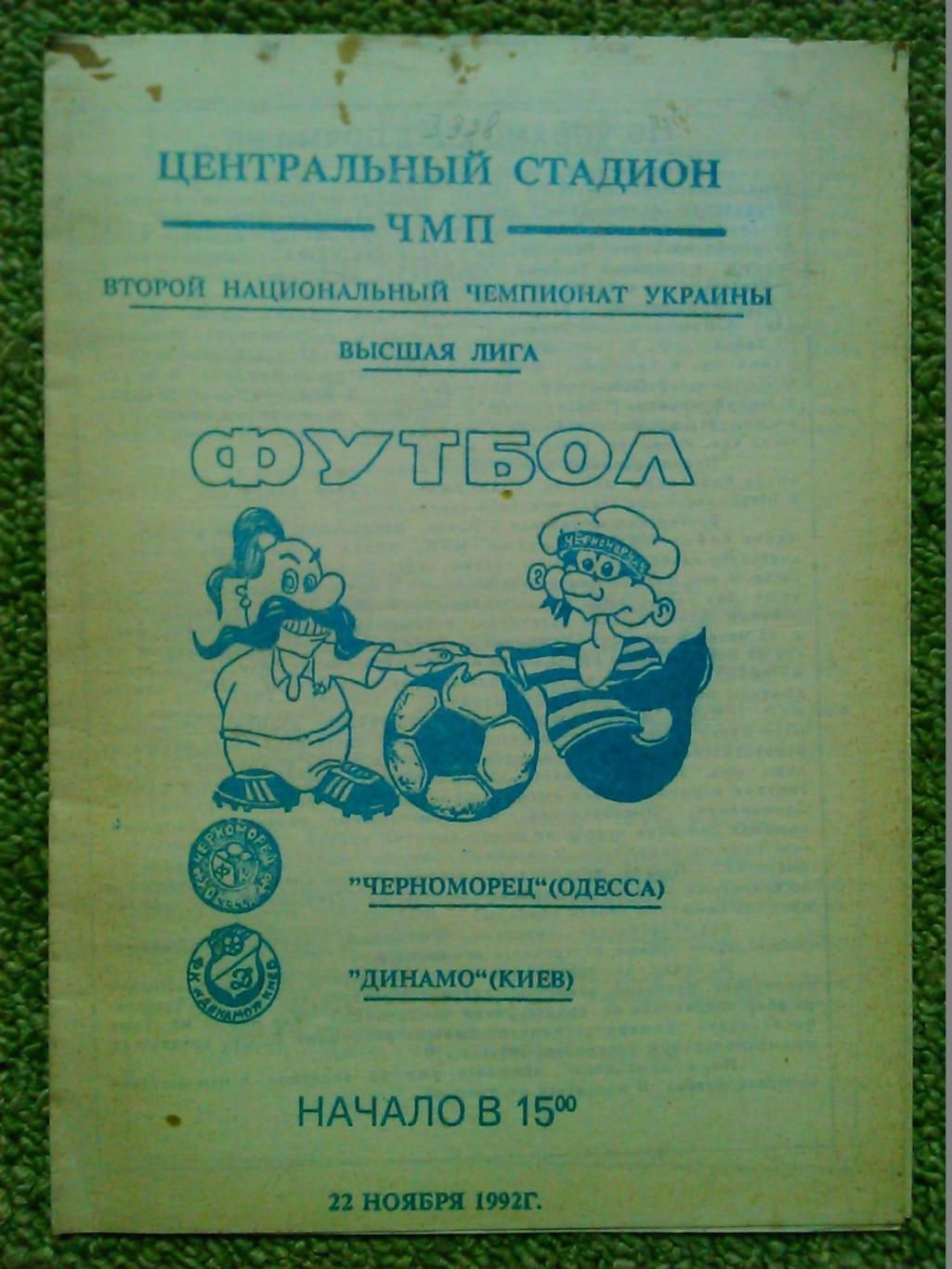 СПОРТИНТЕРНАТ Харьков -ДИНАМО Киев 10.05.1975. Оптом скидки до 49%!. 1