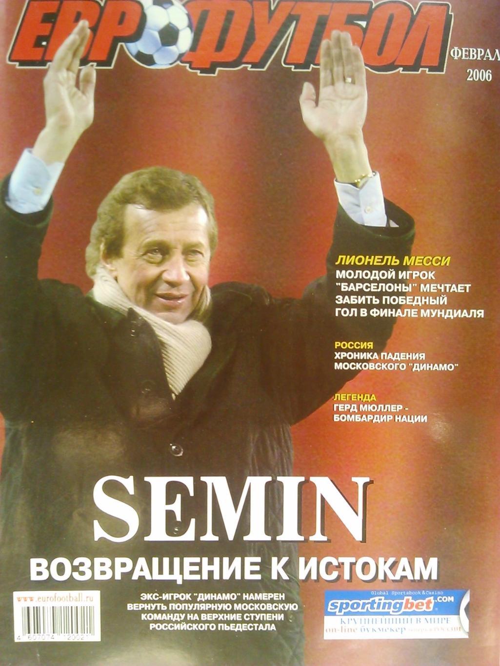 ЕВРОФУТБОЛ. февраль 2007. Матерацци, Зидан,. ! 1