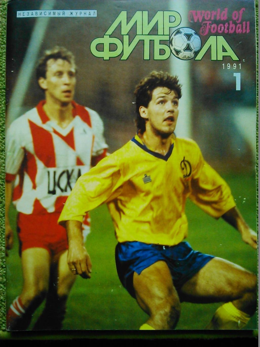 ФУТБОЛ в ЛИЦАХ №3 2006. журнал украинского футбола. Оптом скидки до 45%! 1