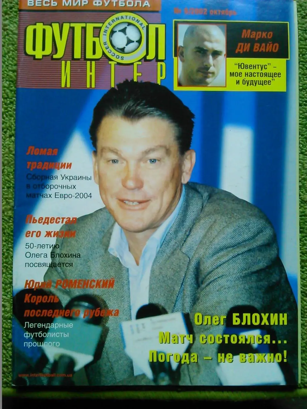 интер ФУТБОЛ №9 октябрь 2002.-. Оптом скидки до 38%!