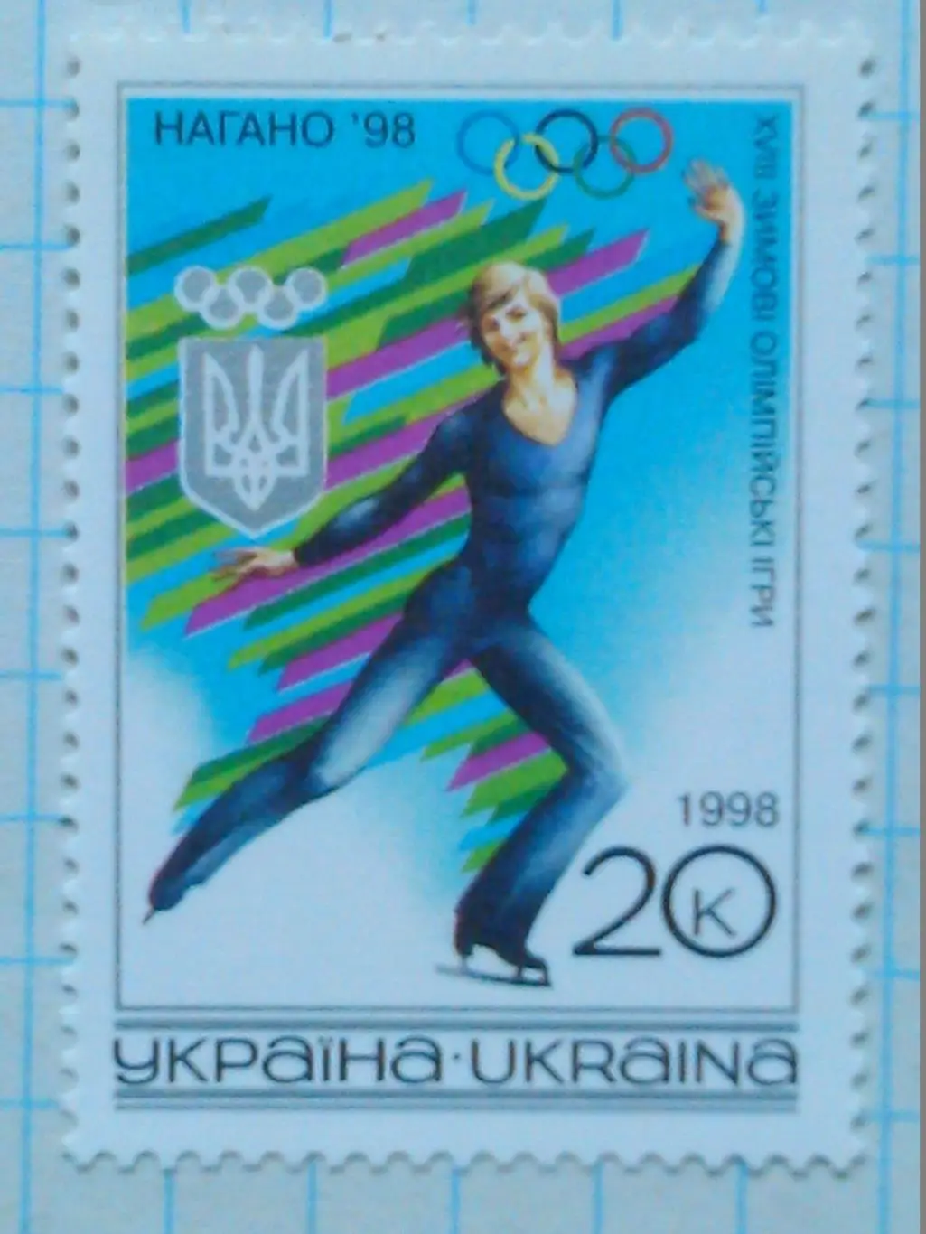 Україна. 1998. №184. Олимпійскі ігри. Нагано. Біатлоніст. коллекц. марка. Опт.ск 1