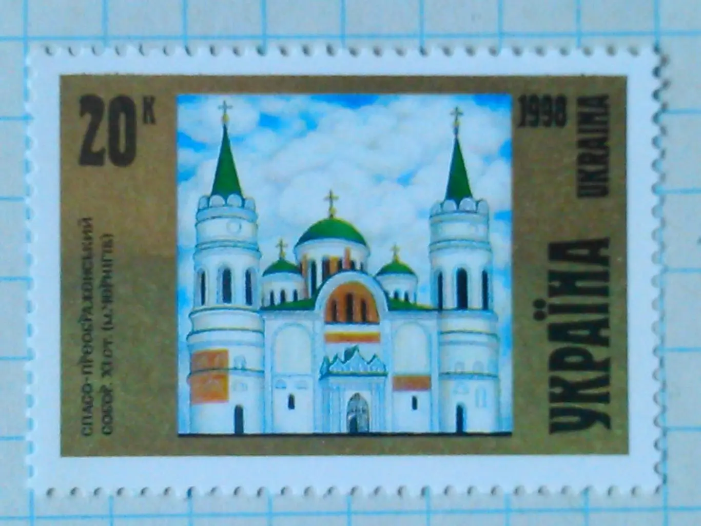 Україна.1998. №221. ХРАМИ. коллекционная марка. Оптом скидка до 49%!