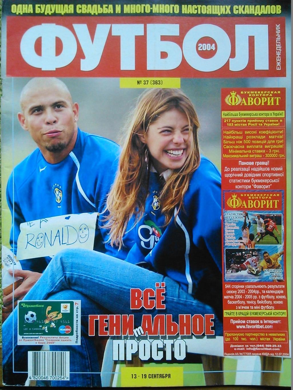 Футбол (Украина) №37(363).2004. Оптом скидки до 49%!