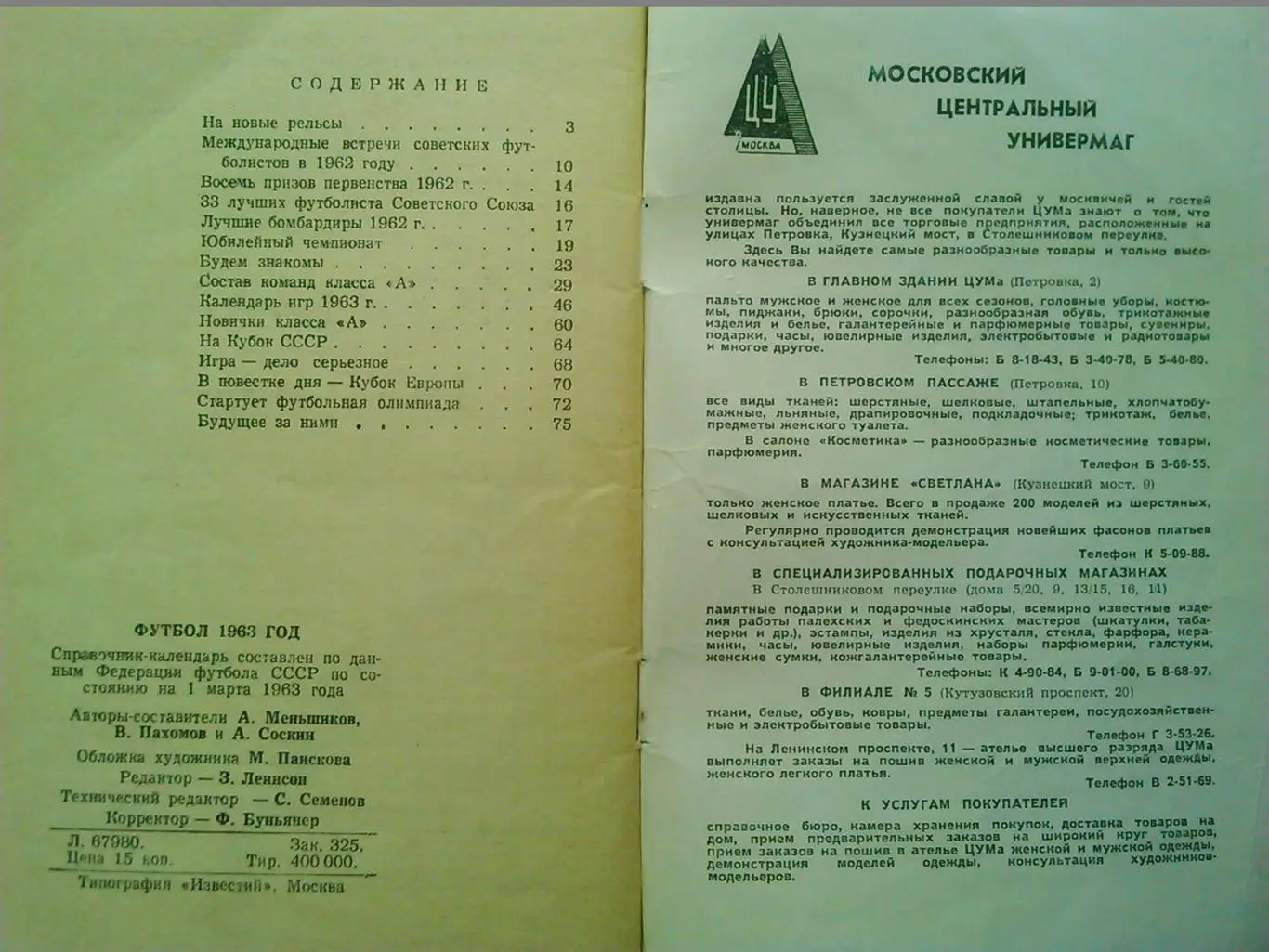 Футбол 1978. Москва. Центральный стадион. Лужники. Оптом скидки до 49%! 1