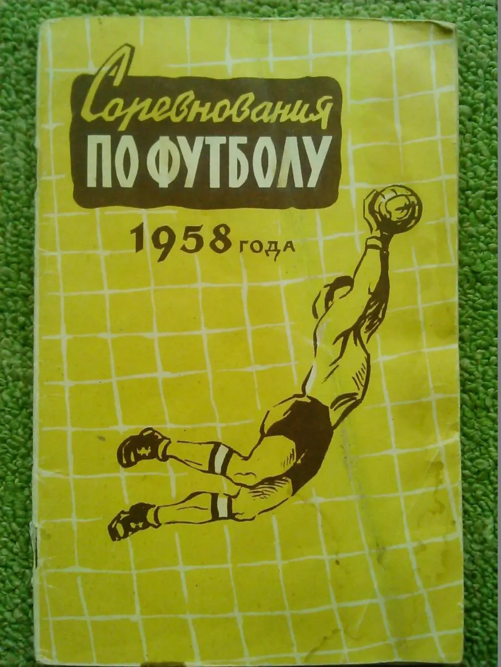 Футбол 1978. Москва. Центральный стадион. Лужники. Оптом скидки до 49%! 3
