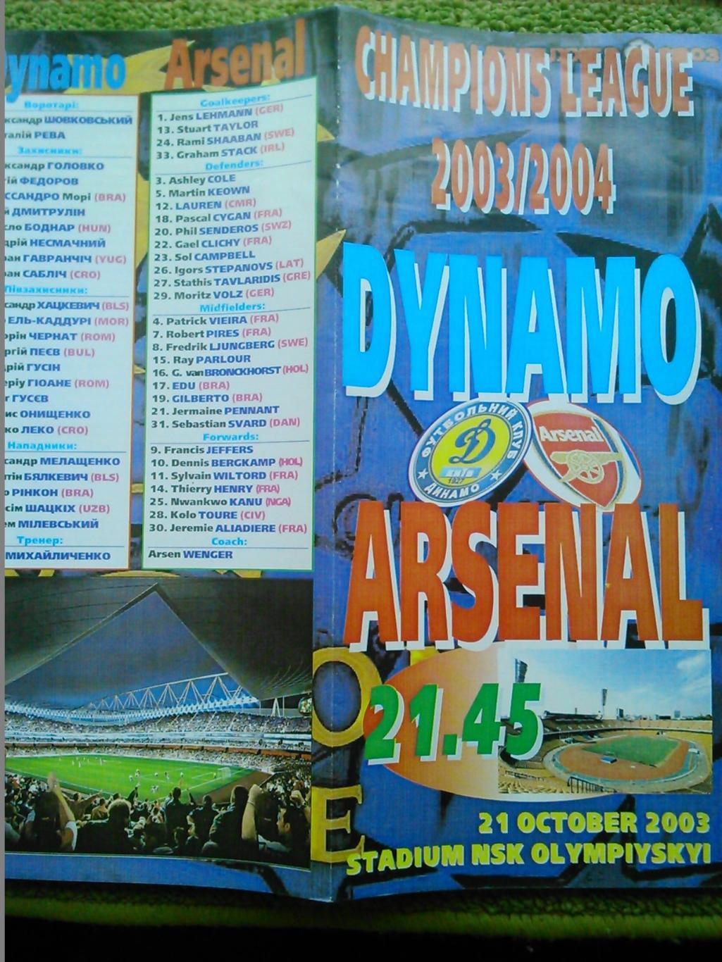 DYNAMO (Динамо Киев) -ARSENAL (Арсенал.) 21.10.2003. Оптом скидки до 49%!