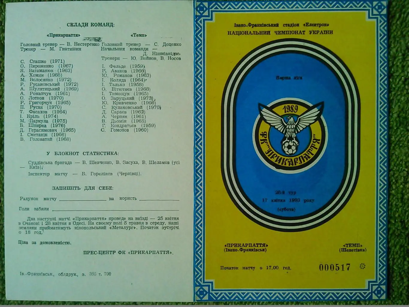 Прикарпаття Івано-Франківськ-ТЕМП Шепетівка 17.04.1993. Оптом скидки до 49%!