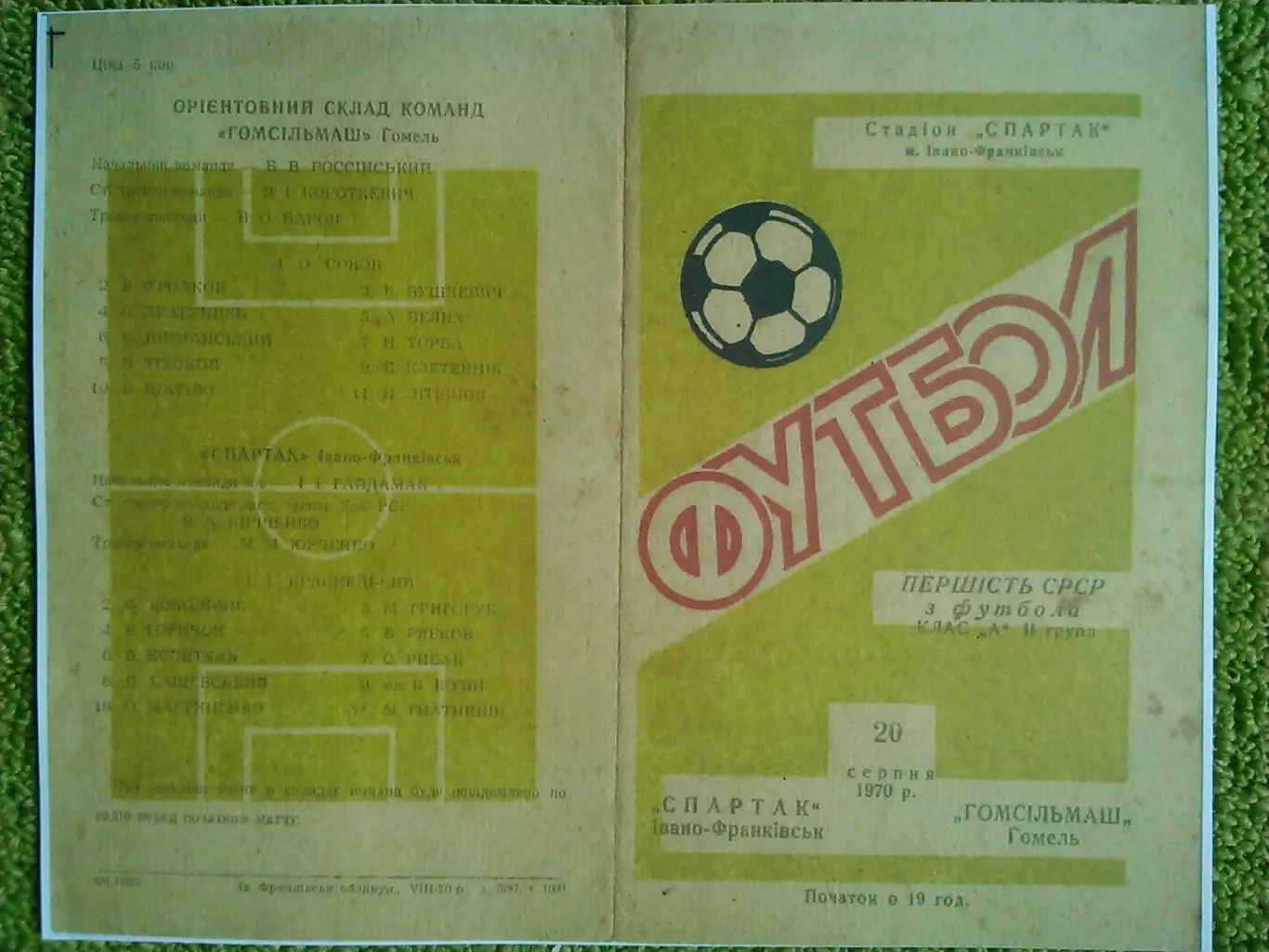 СПАРТАК Івано-Франківськ)- СКА Львів 22.06.1971 Копія. Оптом скидки до 30%! 3