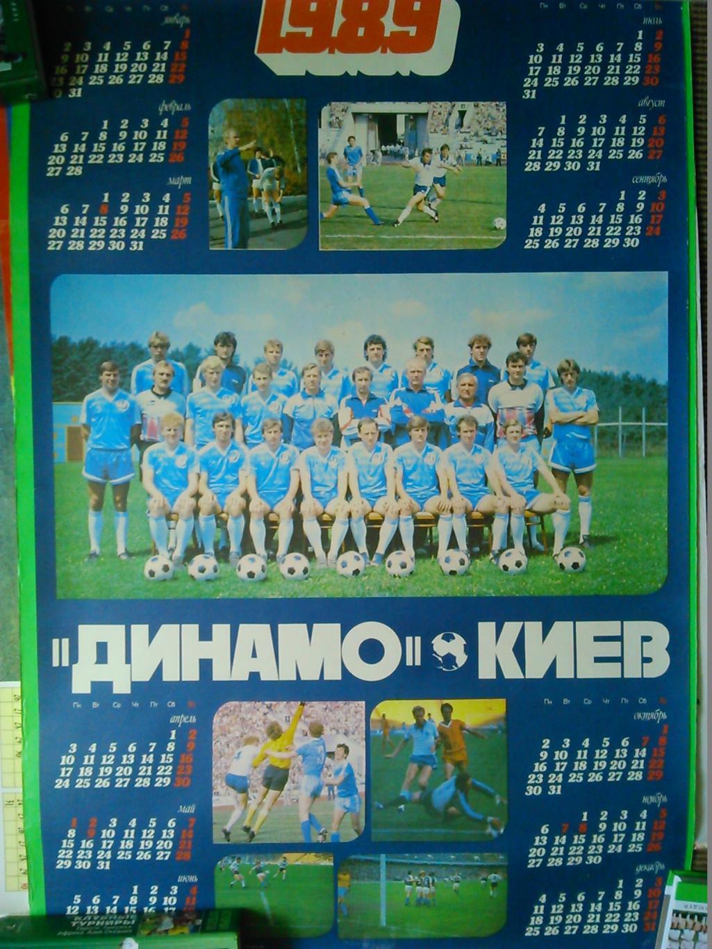 Плакат ДИНАМО Киев 1989 (88 х 60 см.). Оптом скидки до 49%!