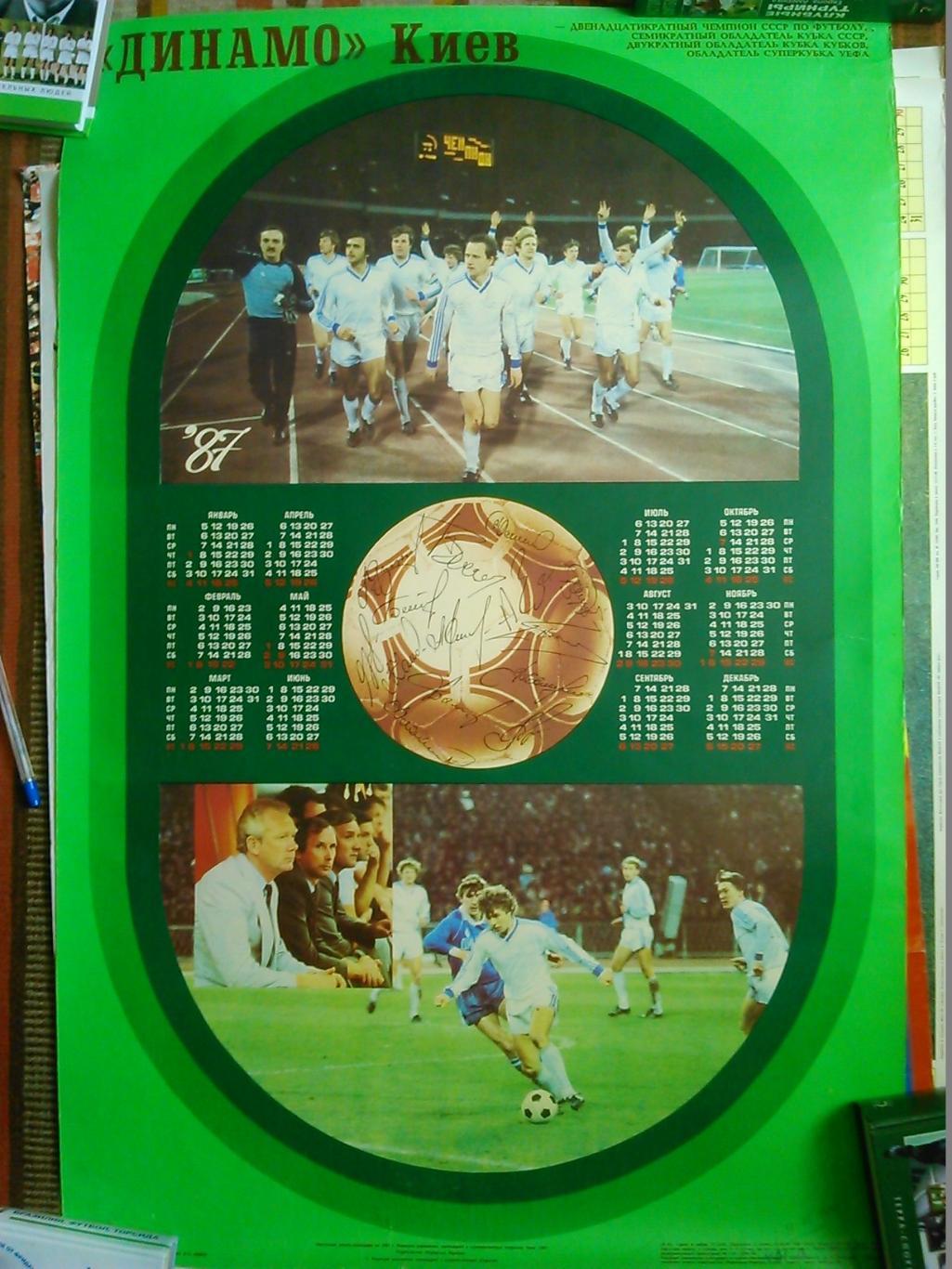 Плакат ДИНАМО Киев 1989 (88 х 60 см.). Оптом скидки до 49%! 2