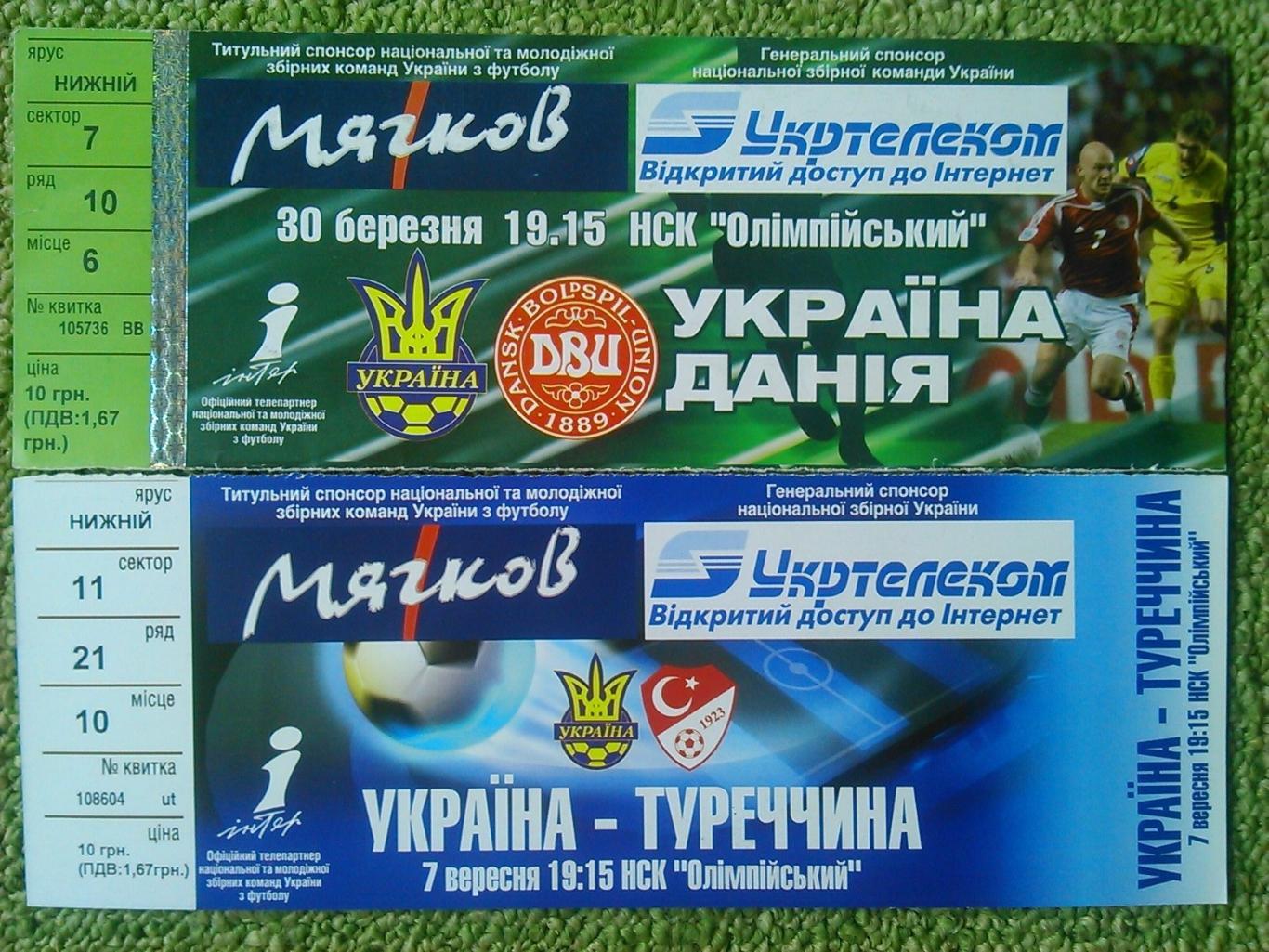 УКРАЇНА - ХОРВАТІЯ - 15.11.1997. Оптом скидки до 49%! 1