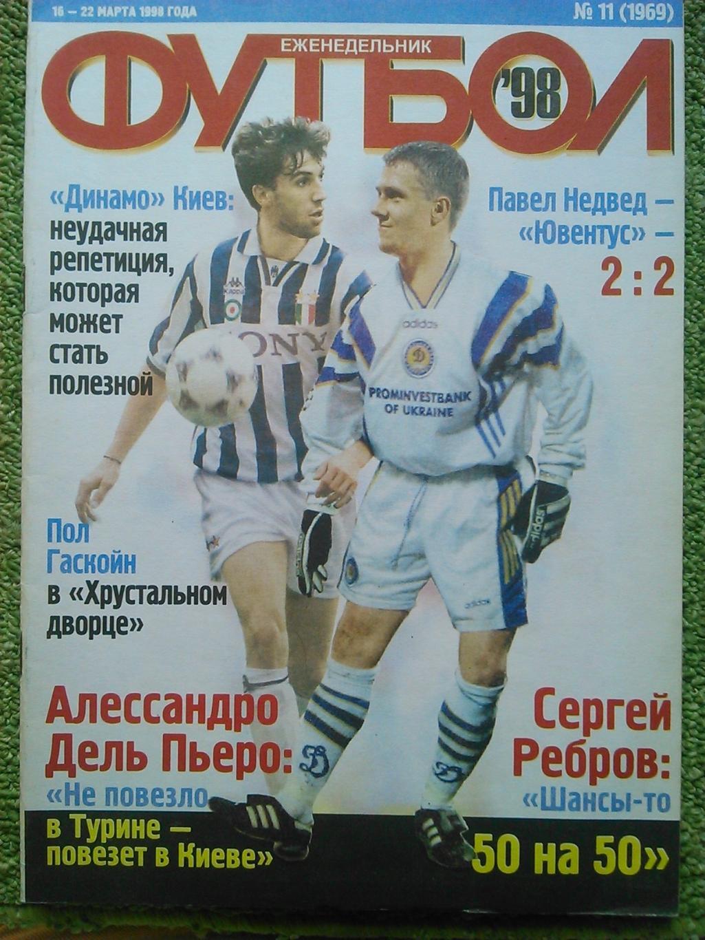 ФУТБОЛ (UA) №11 (1969). 1998. Постер-Инзаги. Кроссворд. Оптом скидки до 45%!