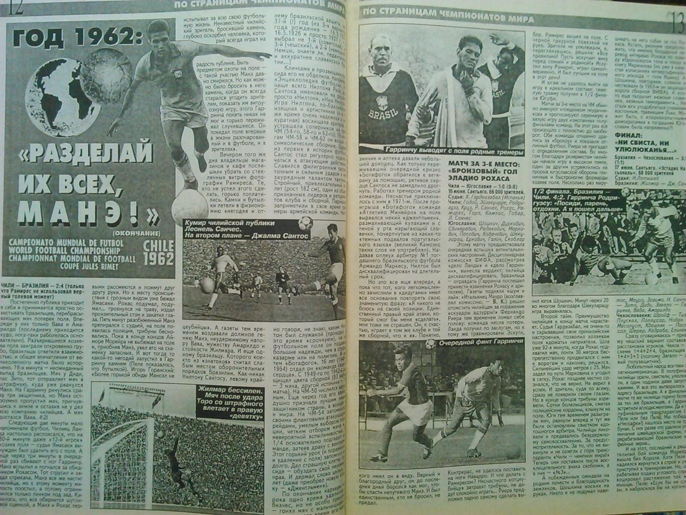 ФУТБОЛ (UA) №11 (1969). 1998. Постер-Инзаги. Кроссворд. Оптом скидки до 45%! 1