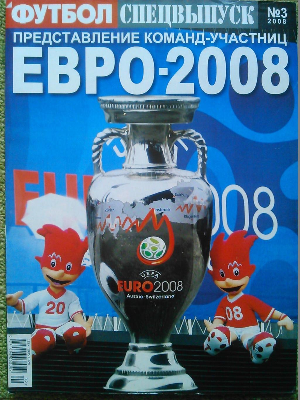 ФУТБОЛ (UA) №11 (1969). 1998. Постер-Инзаги. Кроссворд. Оптом скидки до 45%! 2