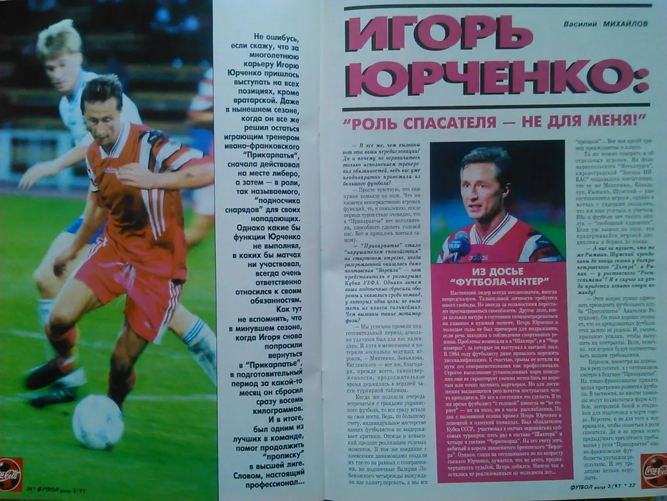 интер ФУТБОЛ №3 1997.-. Оптом скидки до 49%! 1