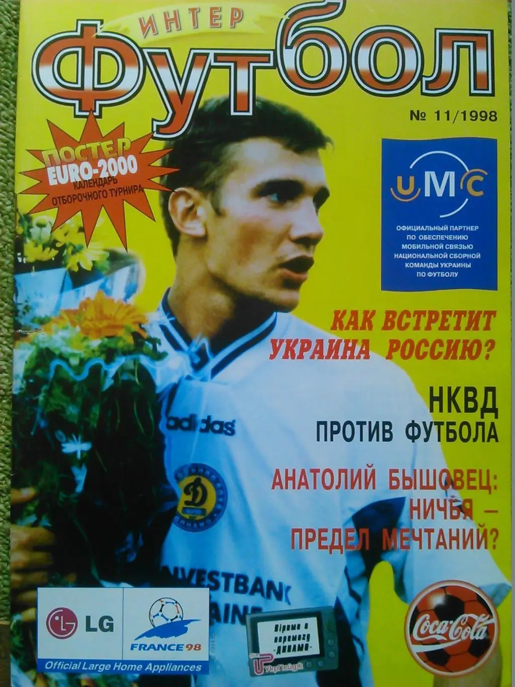 интер ФУТБОЛ №11 1997. Постер-EURO 2000. Оптом скидки до 47%!