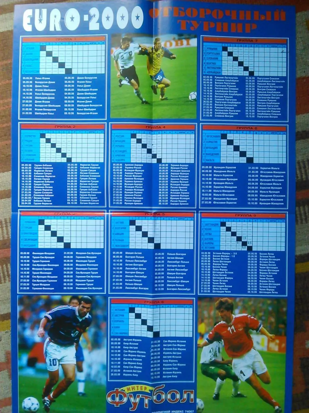 интер ФУТБОЛ №11 1997. Постер-EURO 2000. Оптом скидки до 47%! 1