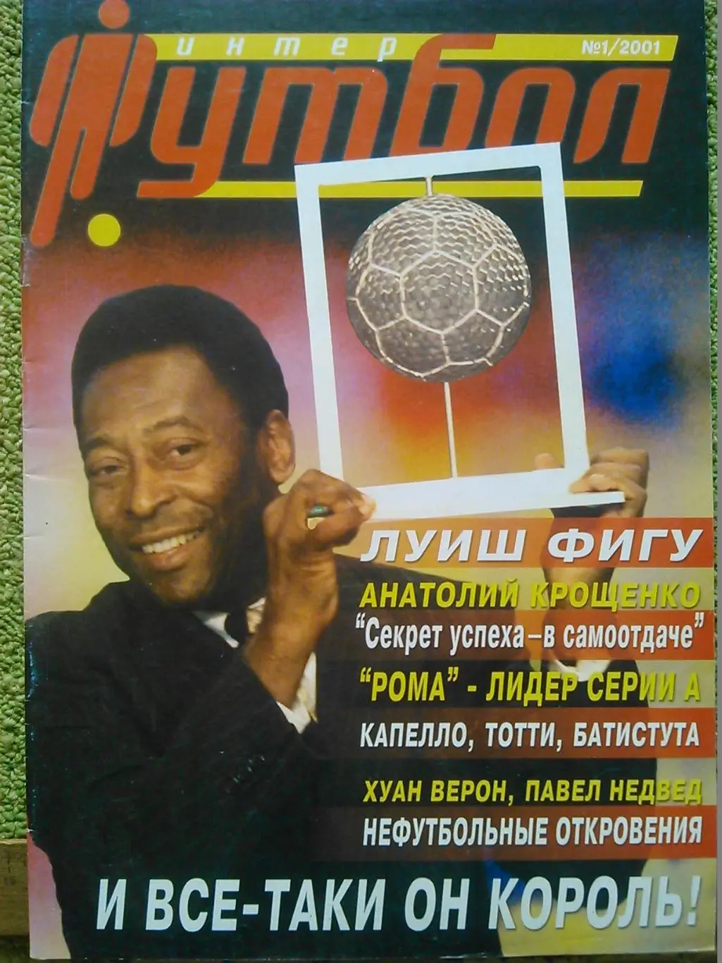 Интер ФУТБОЛ №1 2001. Постер-. Оптом скидки до 49%!