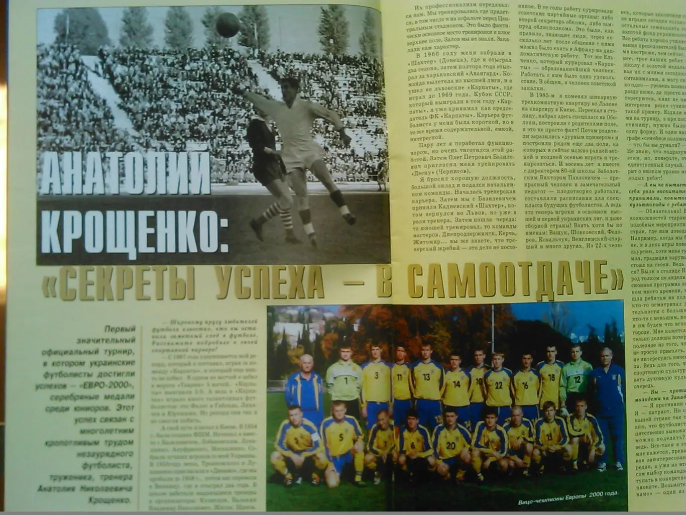 Интер ФУТБОЛ №1 2001. Постер-. Оптом скидки до 49%! 1