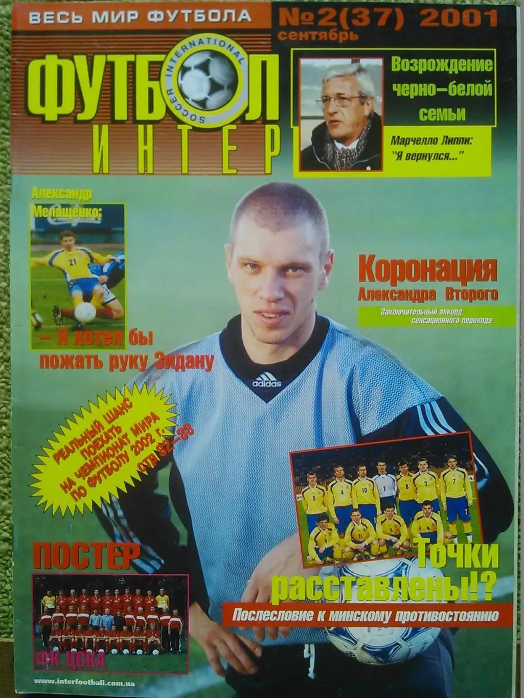 Интер ФУТБОЛ №1 2001. Постер-. Оптом скидки до 49%! 2