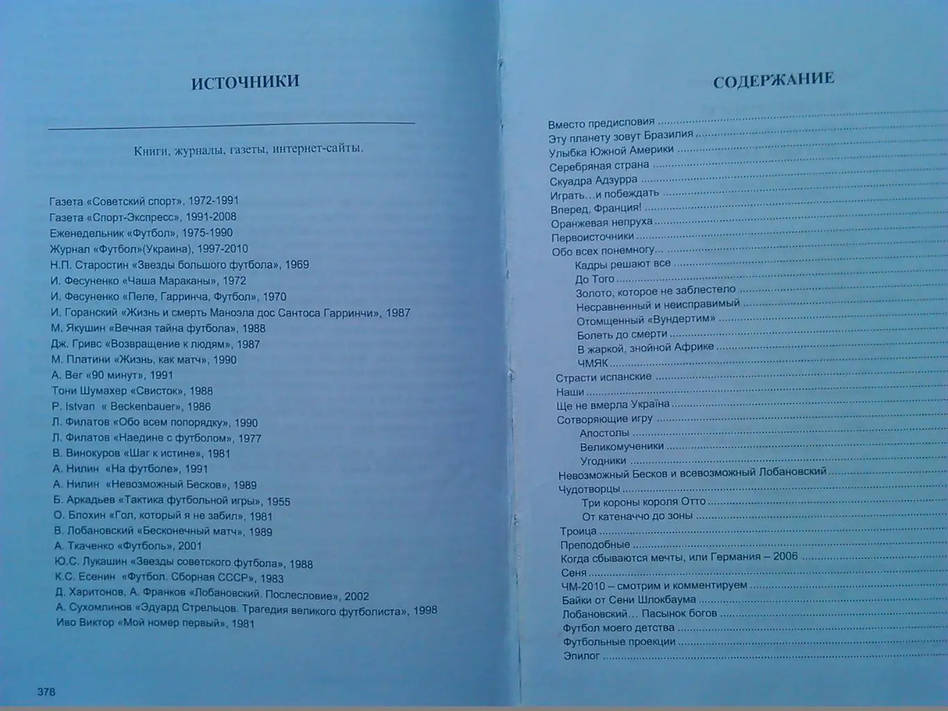 ЛЕГЕНДЫ ФУТБОЛА ВЕТХИЙ ЗАВЕТ. В.Маски. Оптом скидки до 30%! 1
