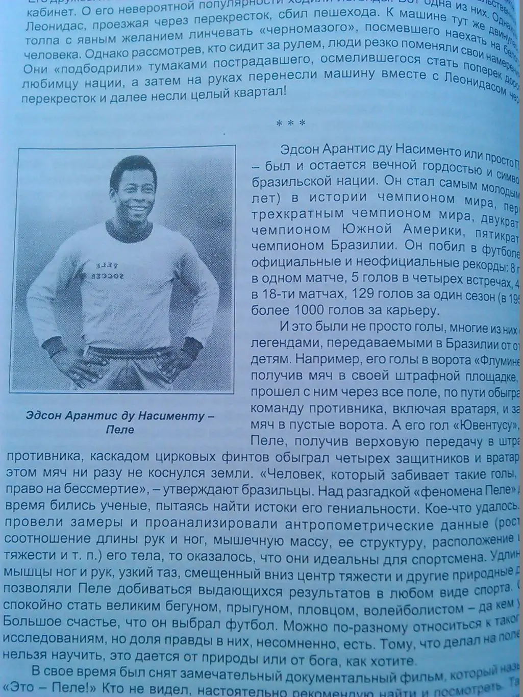 ЛЕГЕНДЫ ФУТБОЛА ВЕТХИЙ ЗАВЕТ. В.Маски. Оптом скидки до 30%! 2