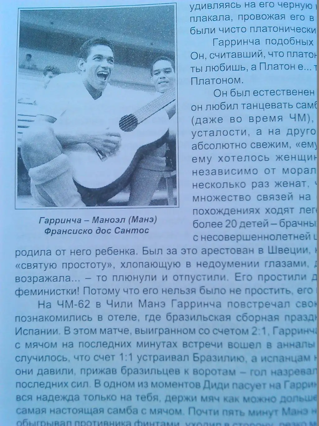 ЛЕГЕНДЫ ФУТБОЛА ВЕТХИЙ ЗАВЕТ. В.Маски. Оптом скидки до 30%! 3