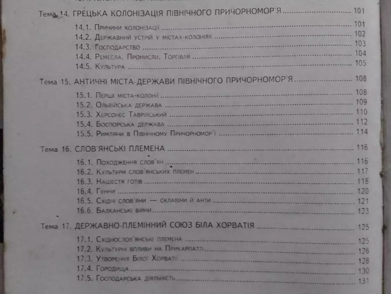 ДАВНЯ ІСТОРІЯ УКРАЇНИ та РІДНОГО КРАЮ. І.Андрухів. Оптом скидки до 30%! 4