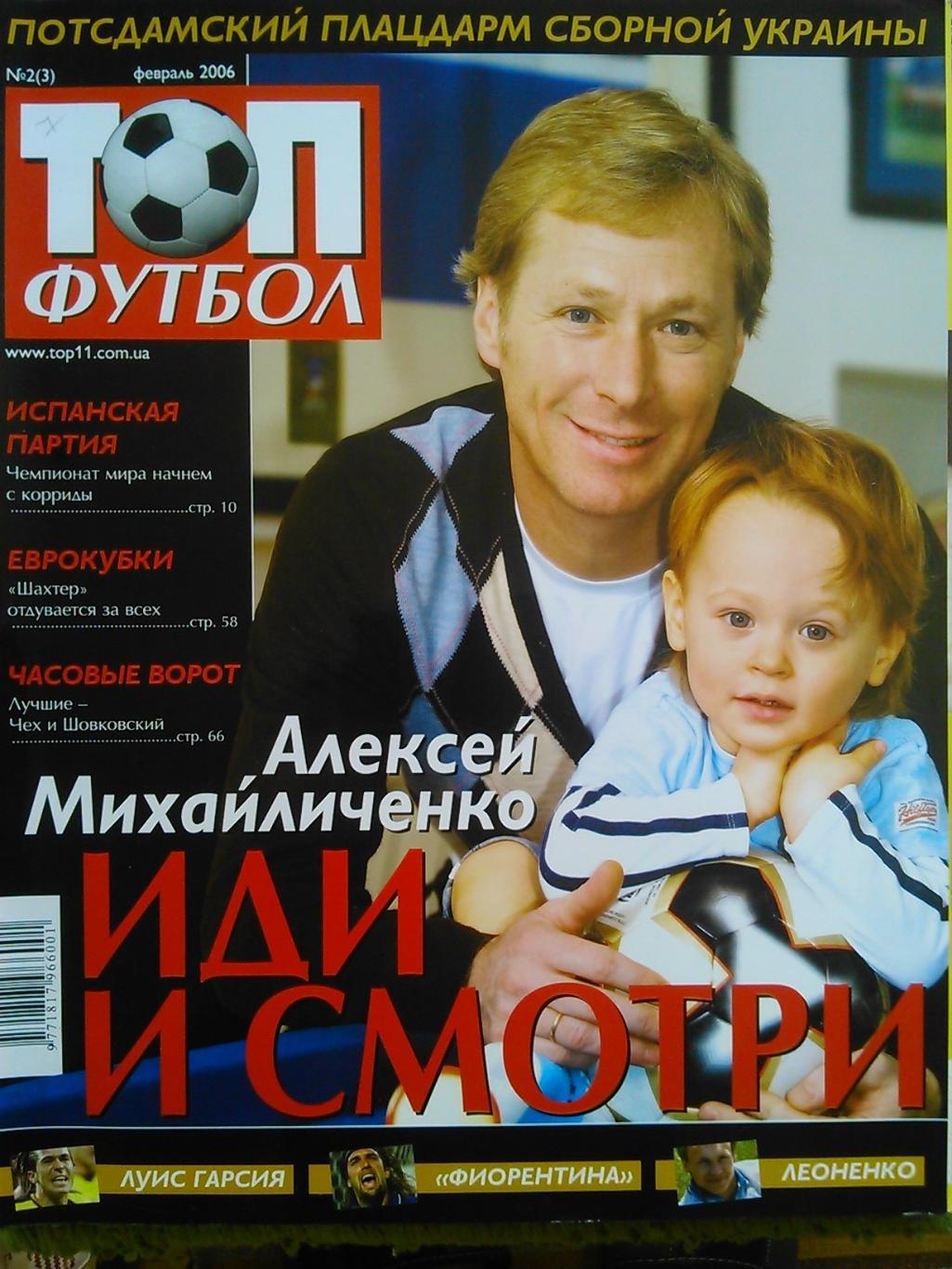 ТОП ФУТБОЛ №2(3). Февраль 2006. Постер-Ф.Торрес.!