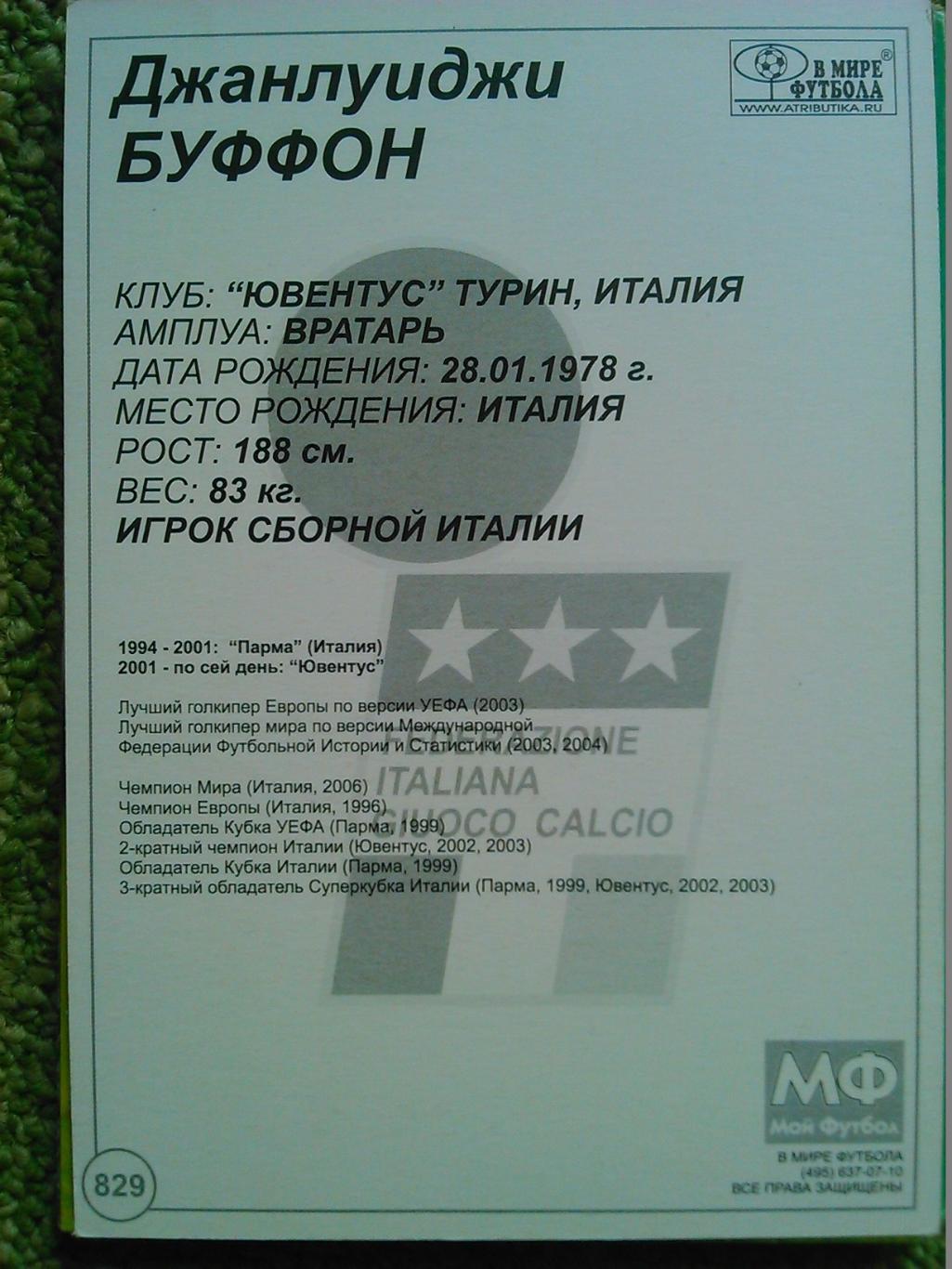 Gianluigi BUFFON (Буффон) 15 х 10.5 см. Оптом скидки до 41%! 1