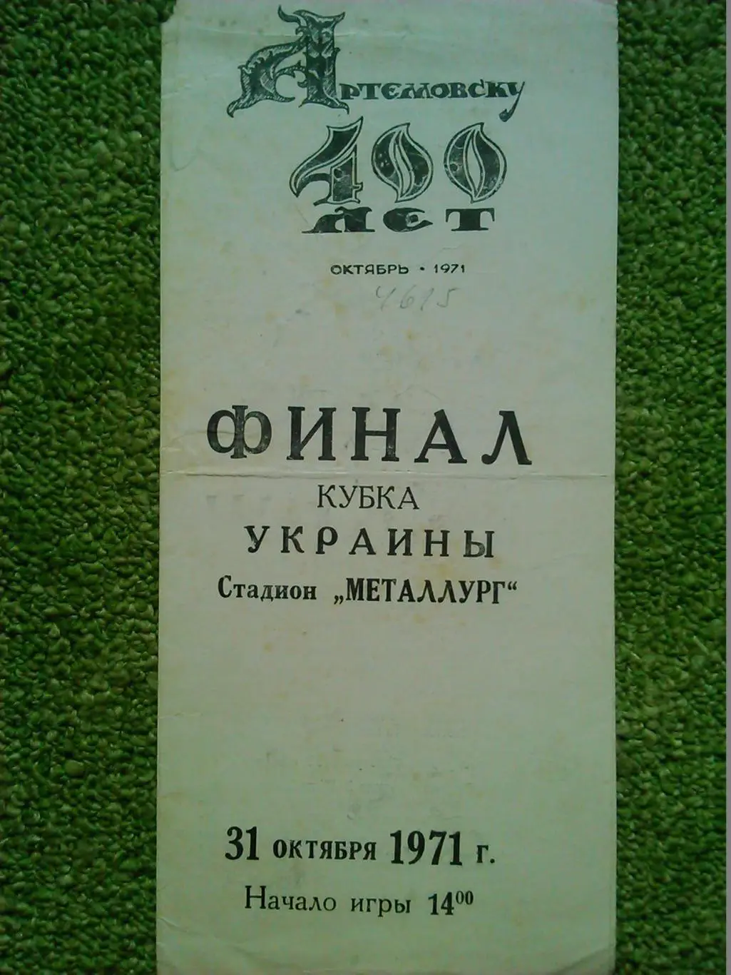 ДНЕПР Днепропетр.-АРАРАТ 10. -ШАХТЕР 16.6.90. Кубок федерации. Оптом скидки 48%! 1